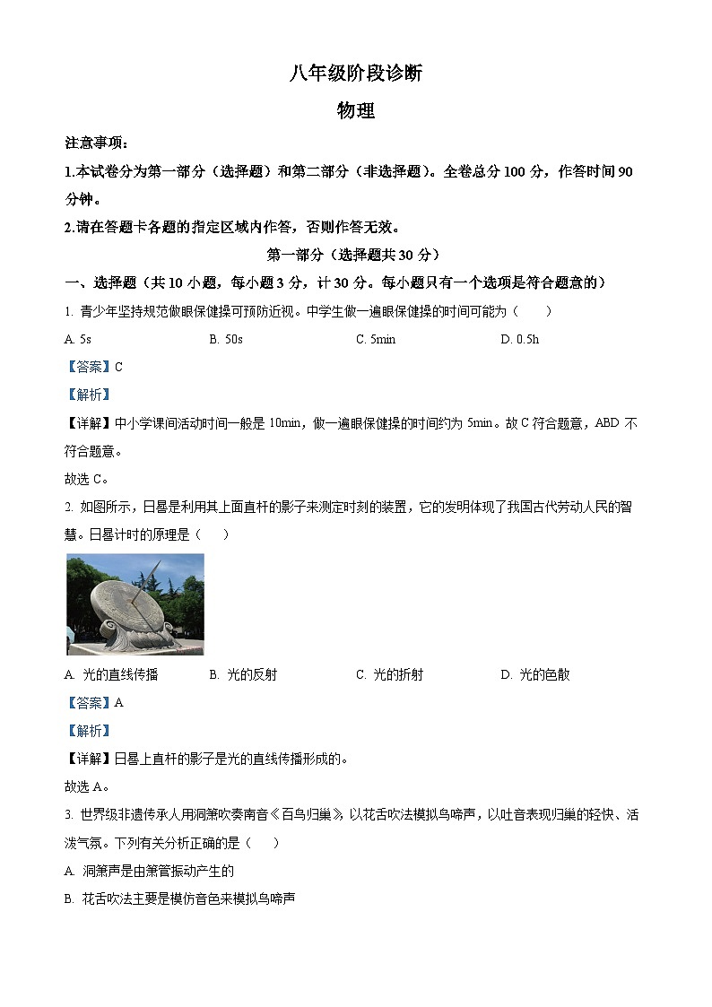 陕西省西安市莲湖区2023-2024学年八年级上学期1月期末物理试题01