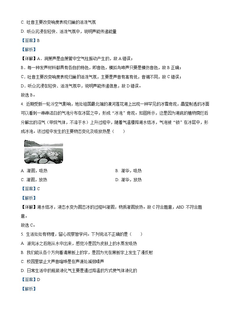 陕西省西安市莲湖区2023-2024学年八年级上学期1月期末物理试题02