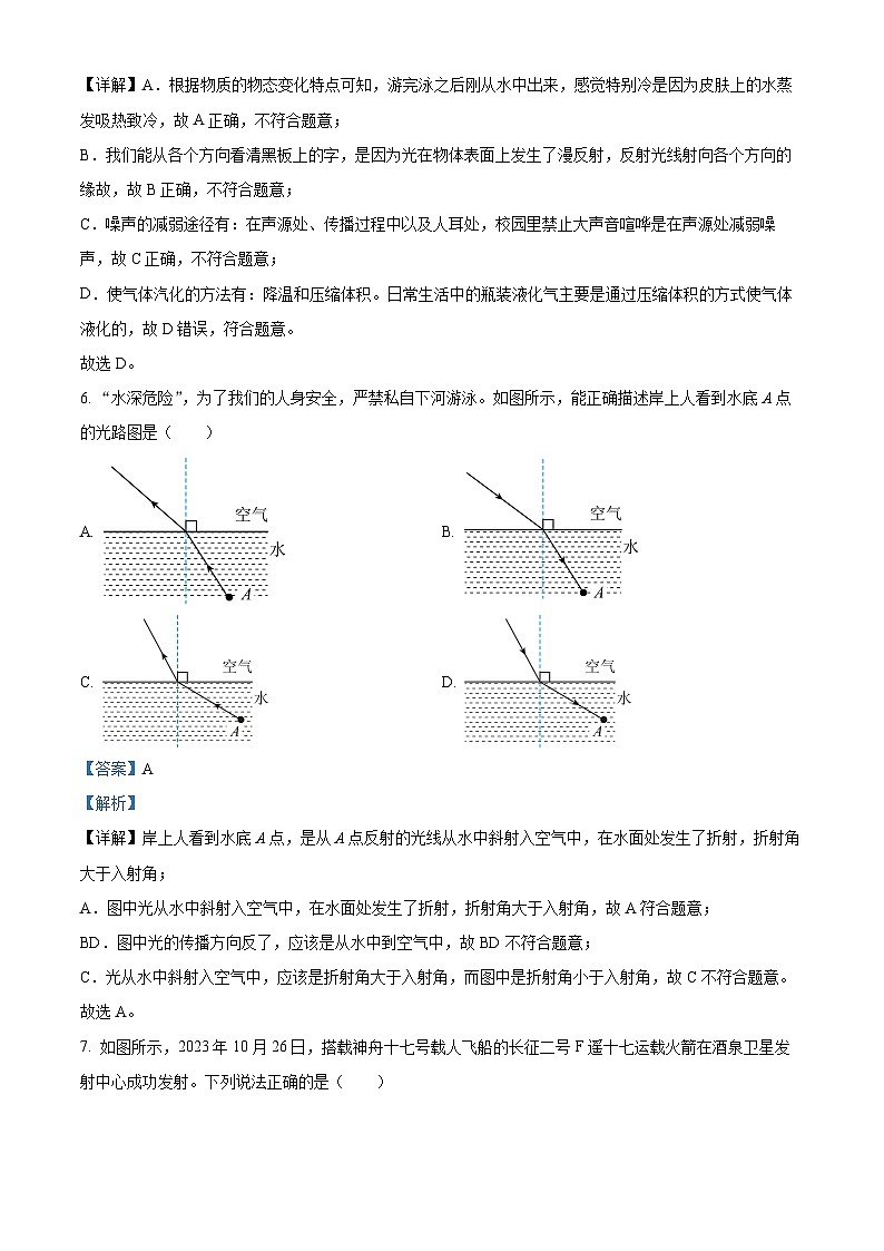 陕西省西安市莲湖区2023-2024学年八年级上学期1月期末物理试题03