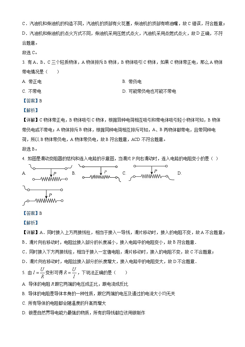 新疆乌鲁木齐经开区（头屯河区）2023-2024 学年九年级上学期质量监测物理试题第2页