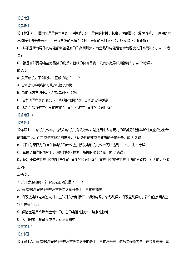 新疆乌鲁木齐经开区（头屯河区）2023-2024 学年九年级上学期质量监测物理试题第3页