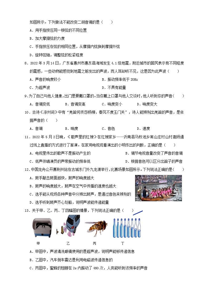 人教版八年级物理上册 第2章《声现象》单元测试练习（A卷）原卷版02