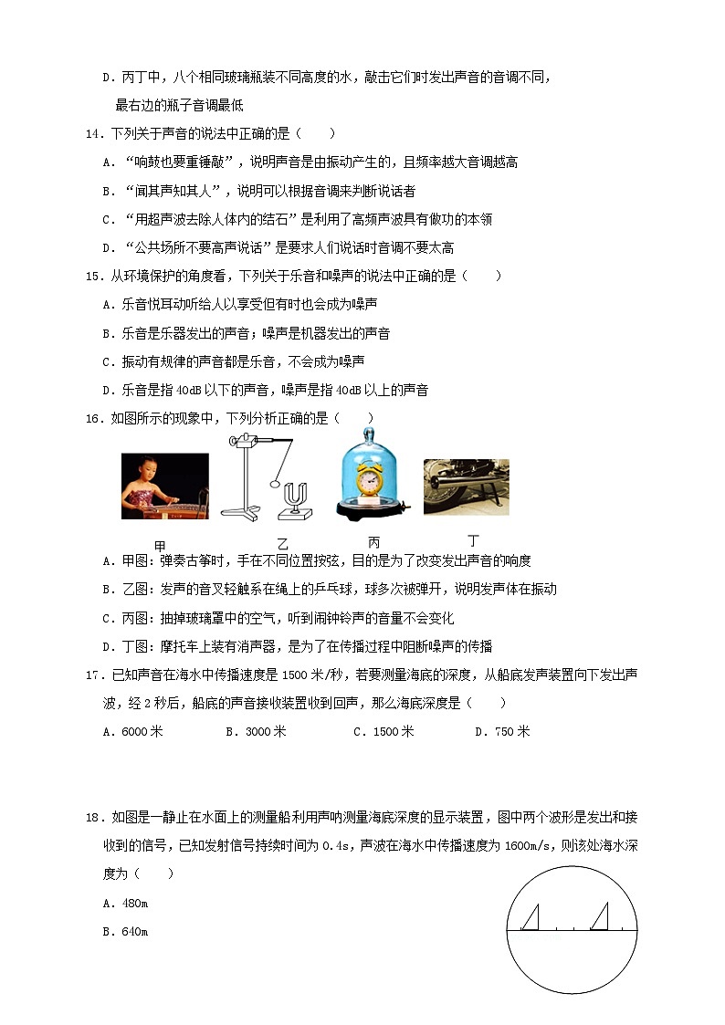 人教版八年级物理上册 第2章《声现象》单元测试练习（A卷）原卷版03