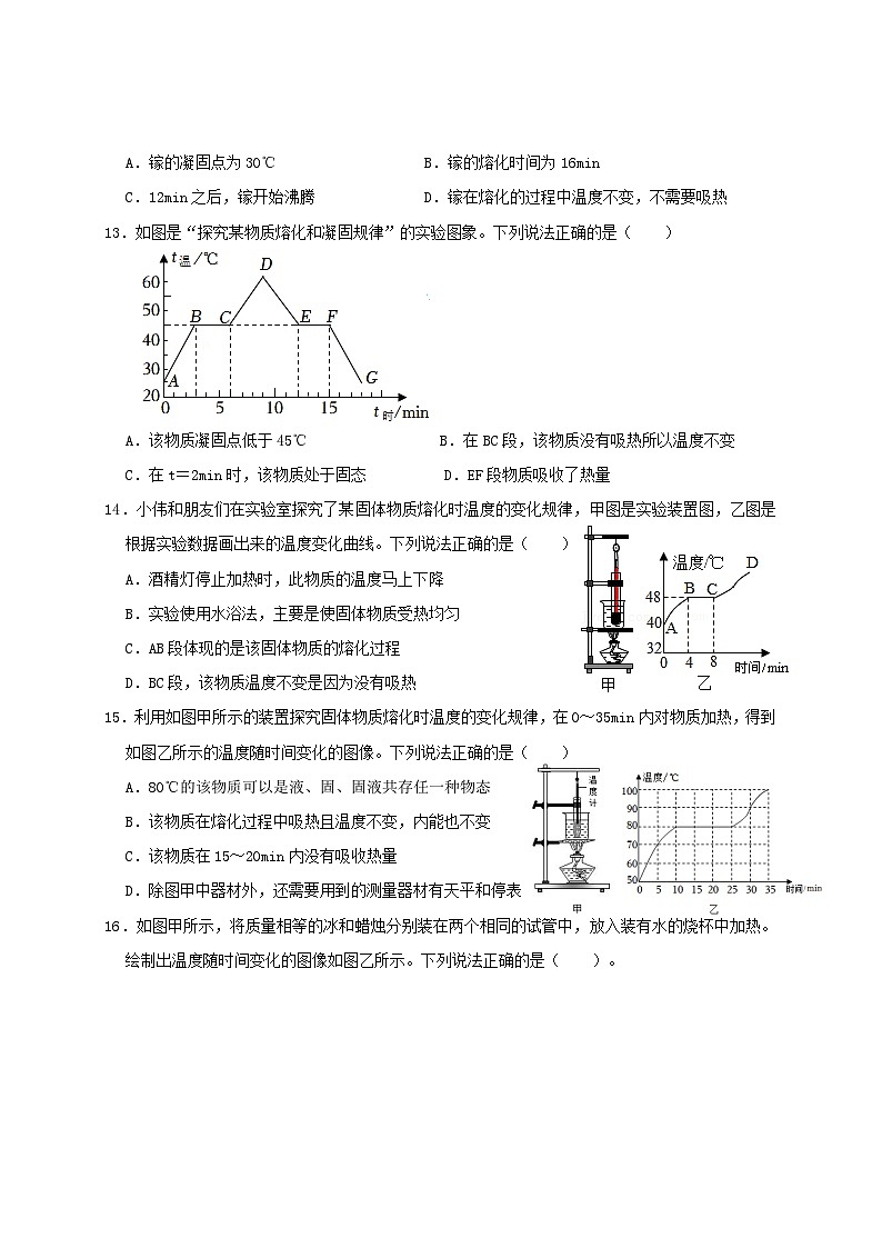 人教版八年级物理上册 3.2熔化和凝固（同步练习）原卷版+解析03