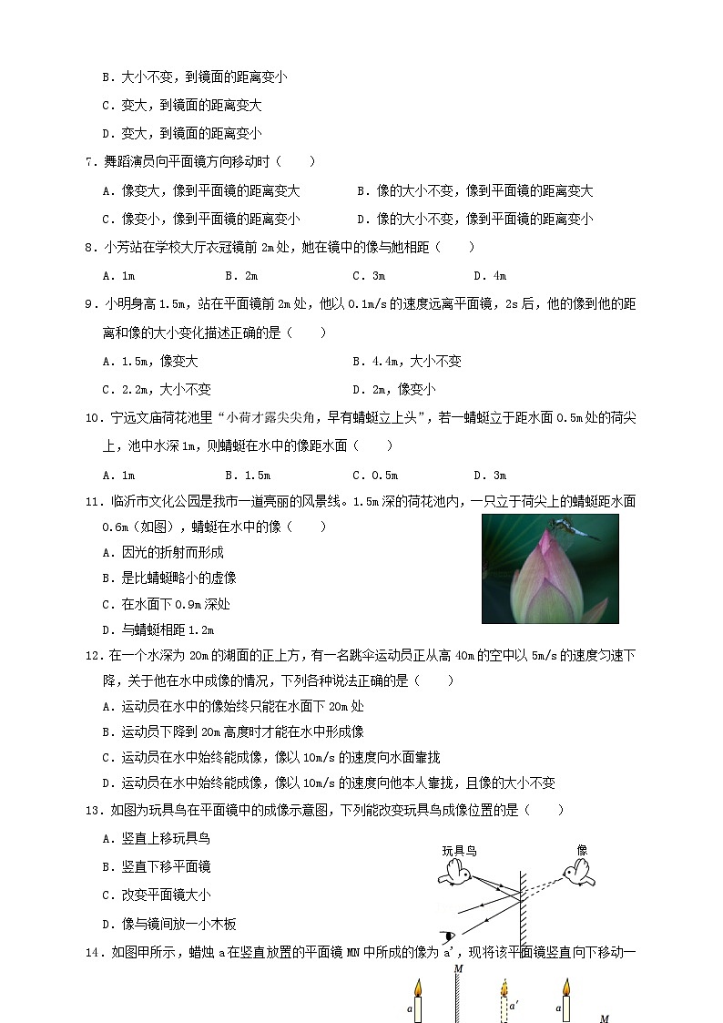 人教版八年级物理上册 4.3平面镜成像（同步练习）原卷版+解析第2页
