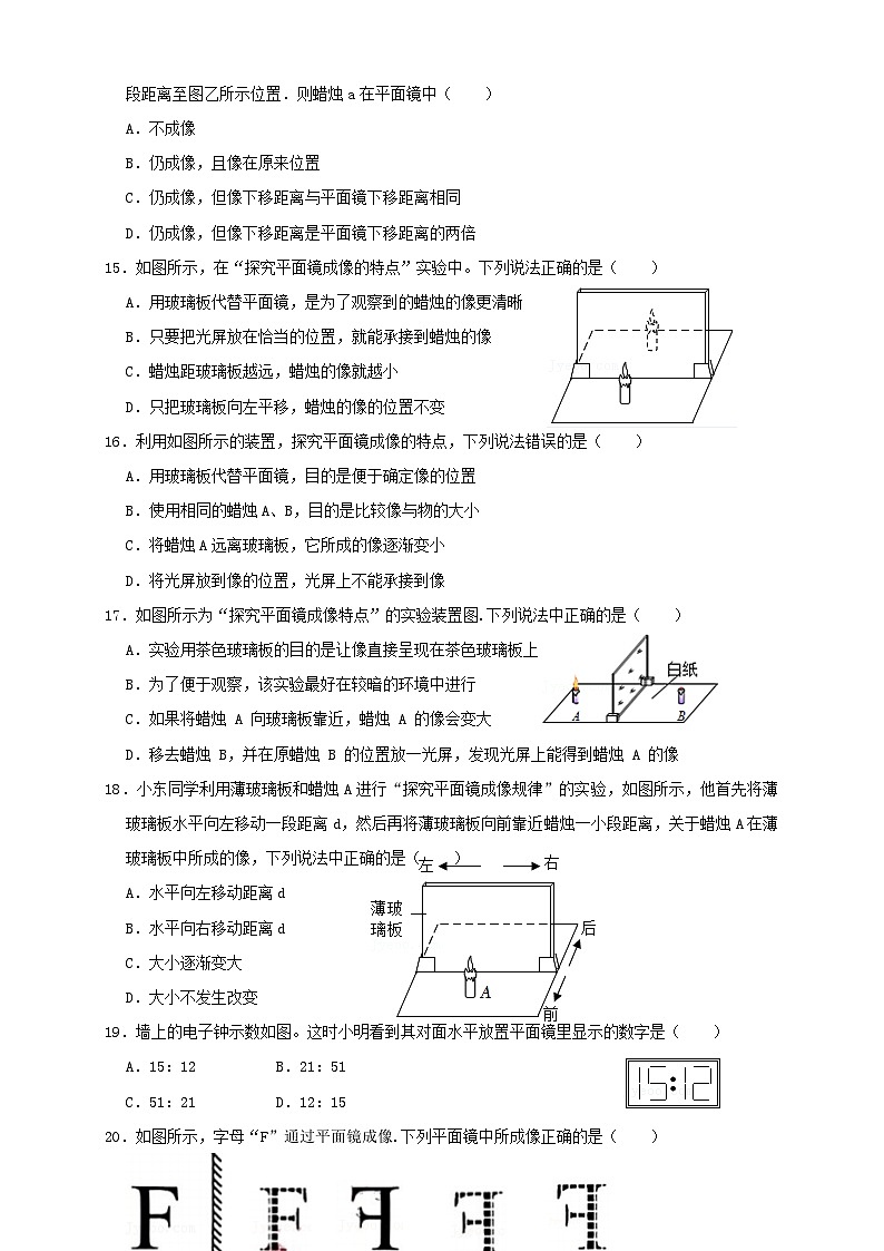 人教版八年级物理上册 4.3平面镜成像（同步练习）原卷版+解析第3页