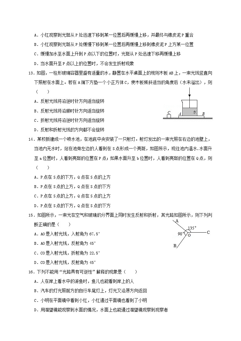 人教版八年级物理上册 4.4光的折射（同步练习）原卷版+解析03