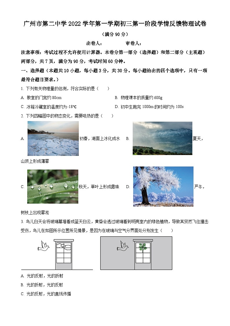 二中2022-2023学年九年级上学期开学测物理试题（原卷版）01