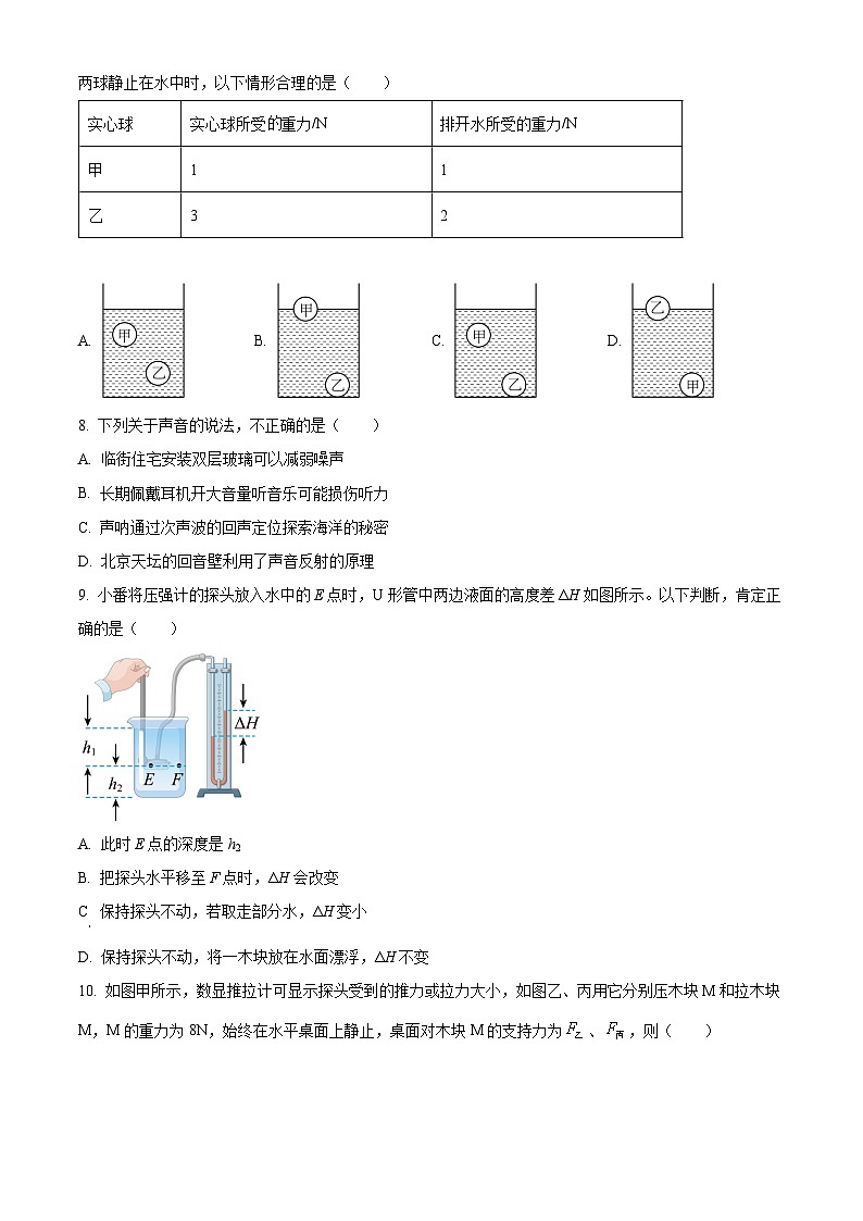 二中2022-2023学年九年级上学期开学测物理试题（原卷版）03