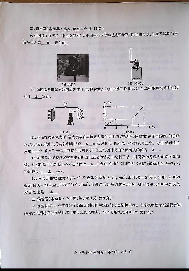 贵州省六盘水市水城区2023-2024学年八年级上学期期末物理试题03