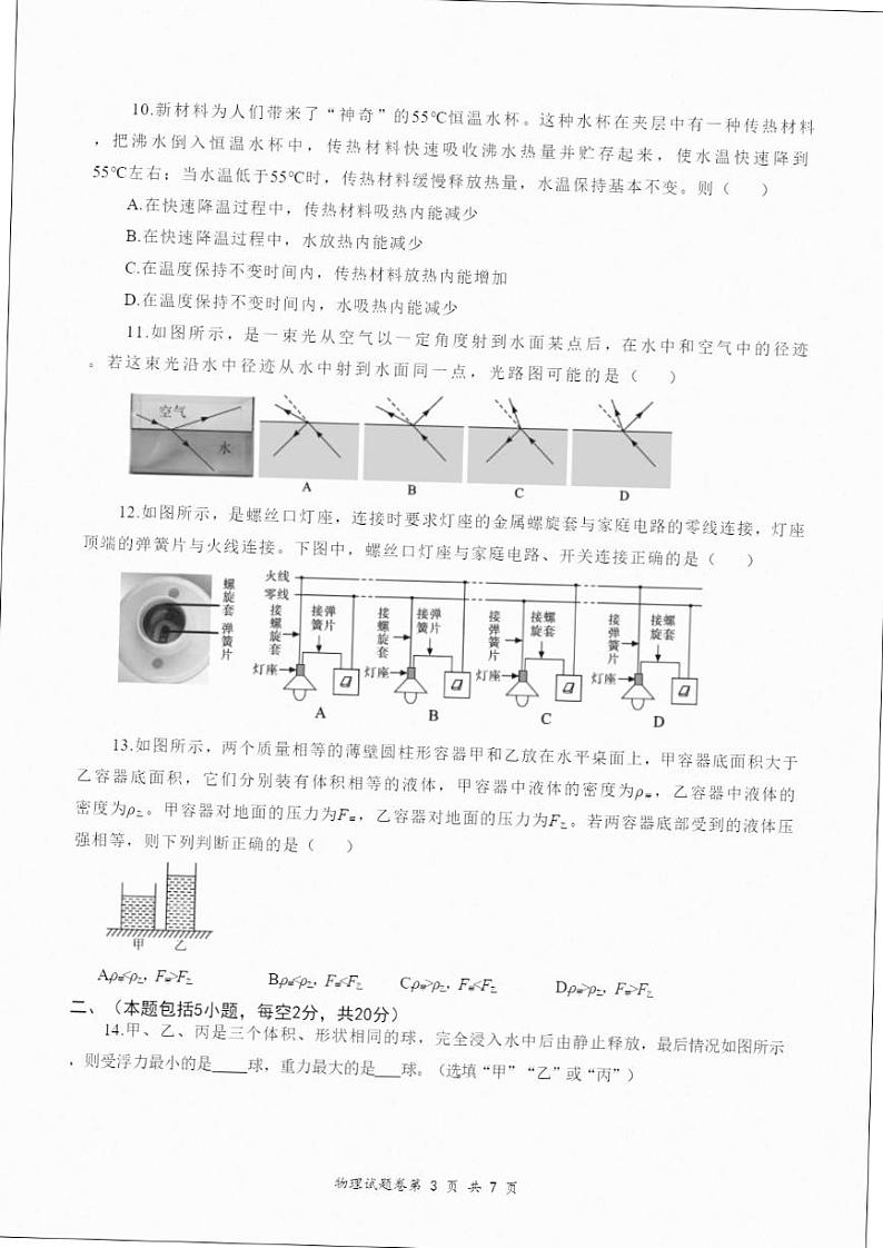 2023年四川省绵阳市中考物理试题03