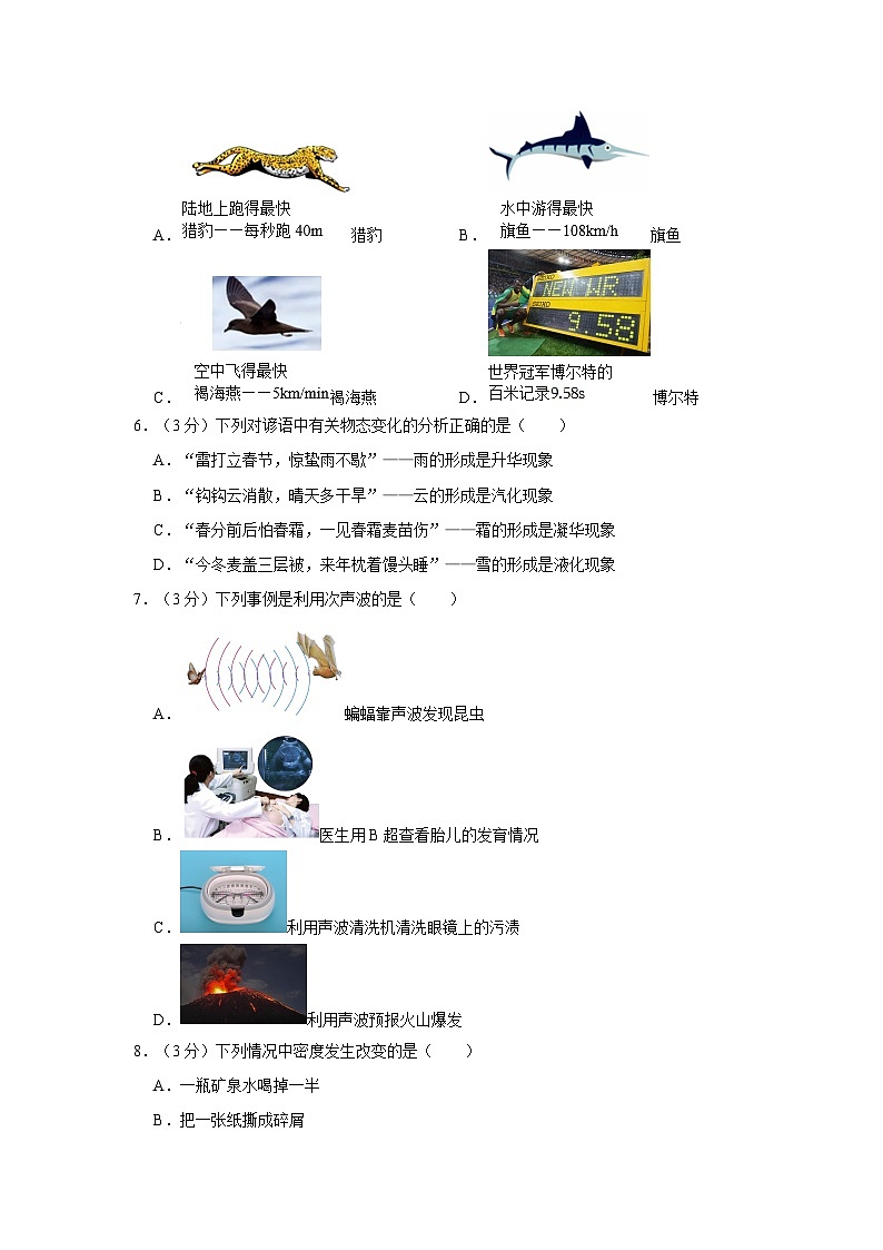 甘肃省兰州五中2023-2024学年八年级上学期期末物理试卷第2页
