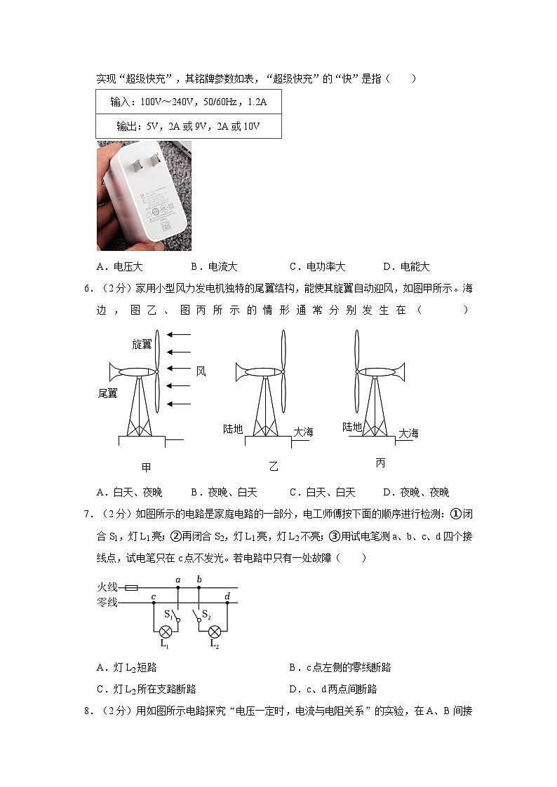 江苏省南通市2023-2024学年九年级上学期期末物理试卷02