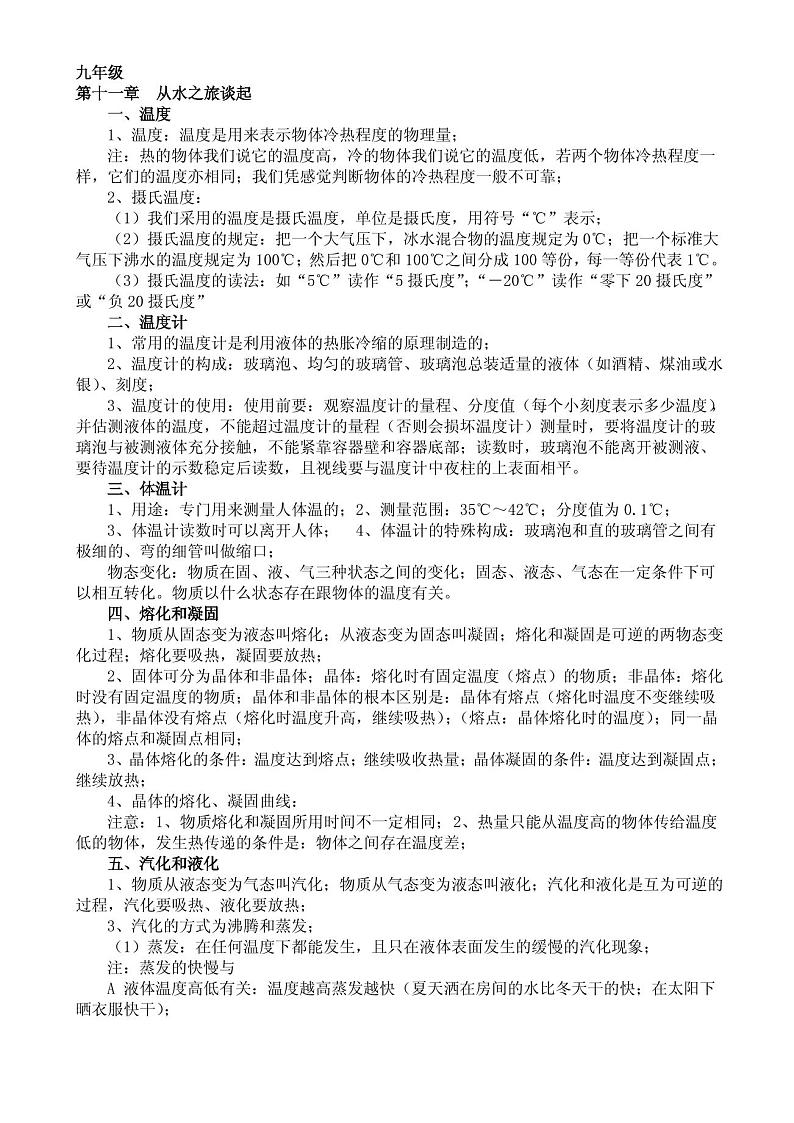 【2024初中】九年级物理知识点总结(沪科版)01