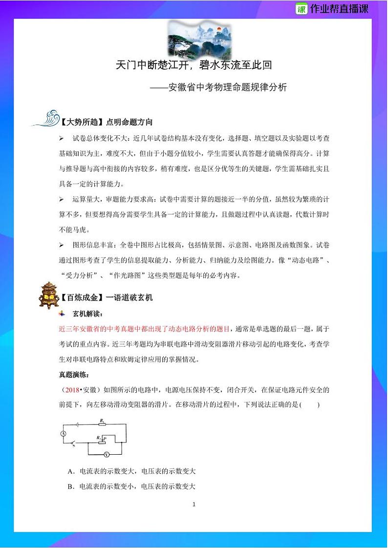 【安徽省】中考物理命题规律分析01
