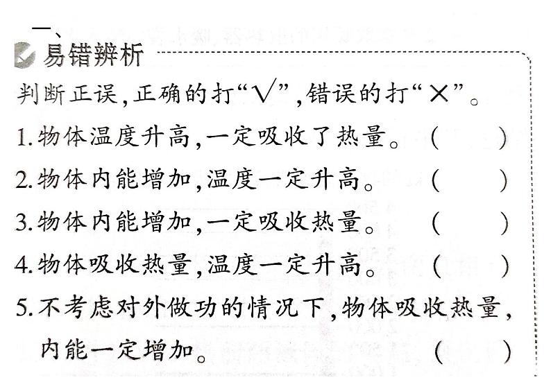 初中物理易错点训练201