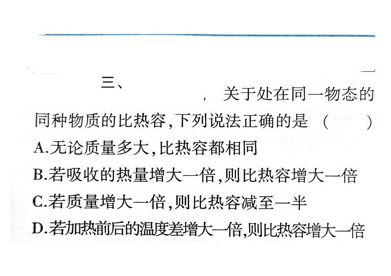 初中物理易错点训练203