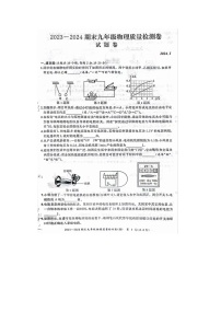 01，安徽省合肥市瑶海区2023-2024学年九年级上学期期末物理试题