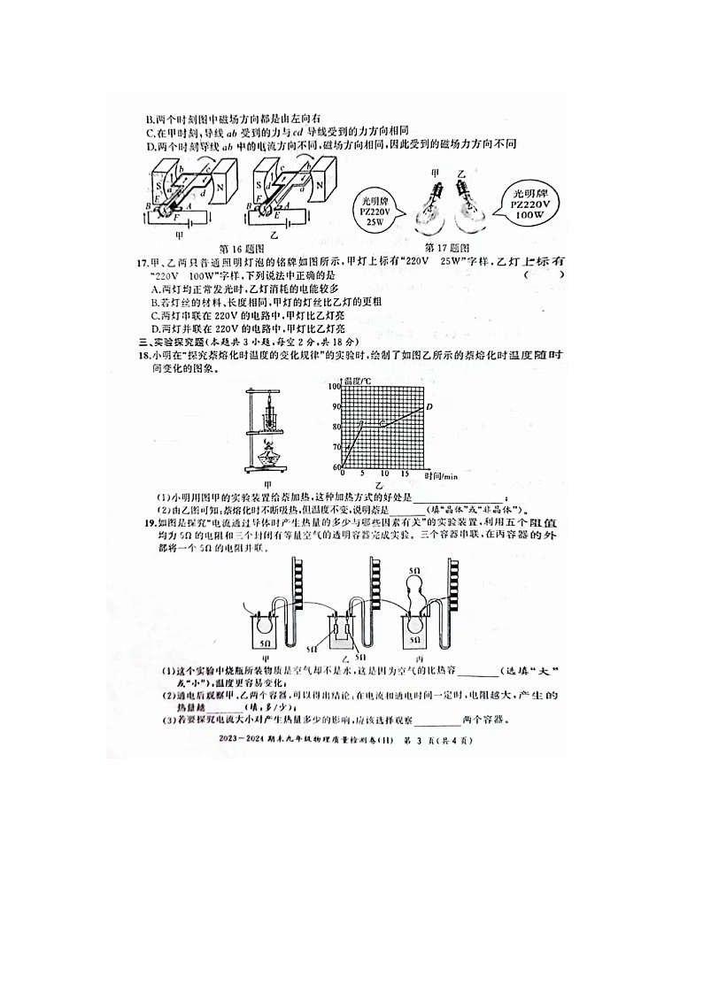 01，安徽省合肥市瑶海区2023-2024学年九年级上学期期末物理试题第3页