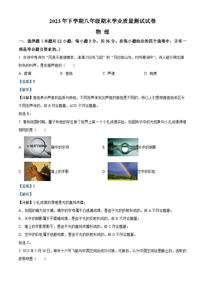 04，湖南省株洲市攸县2023-2024学年八年级上学期期末考试物理试题第1页
