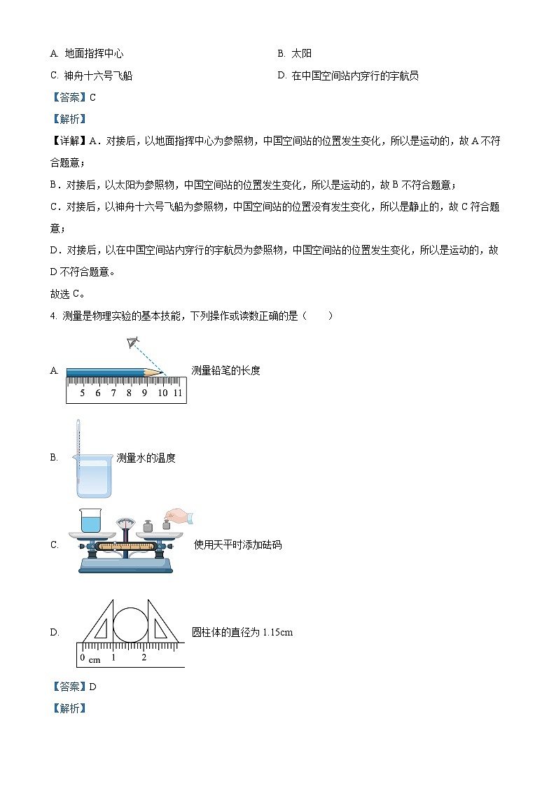 04，湖南省株洲市攸县2023-2024学年八年级上学期期末考试物理试题第2页