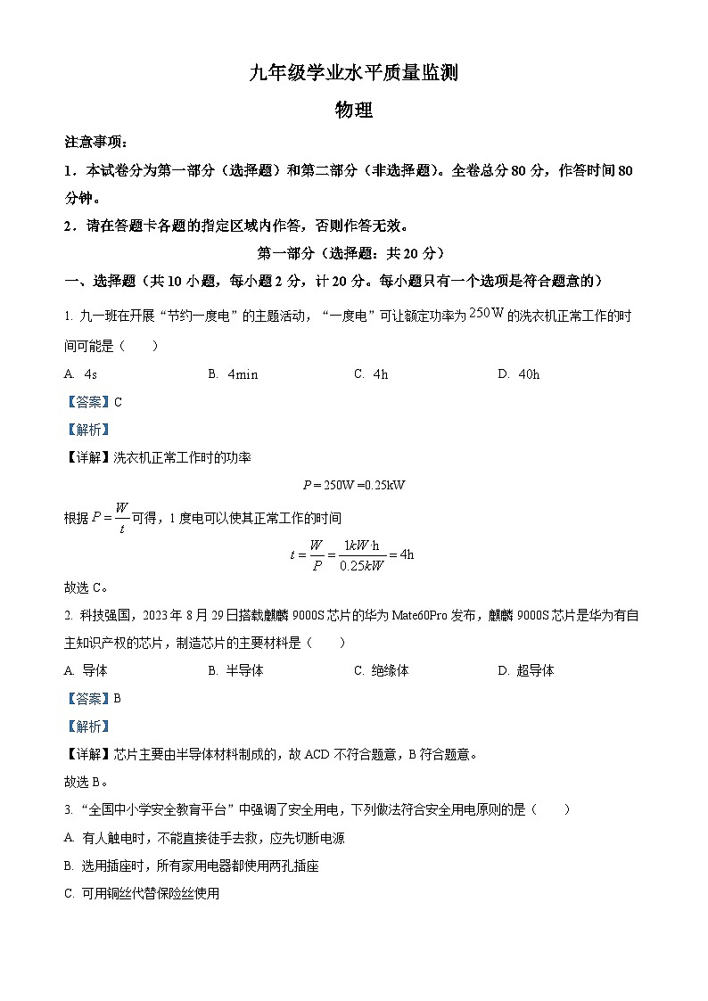 06，陕西省西安市第八十五中学2023-2024学年九年级上学期期末物理试题01