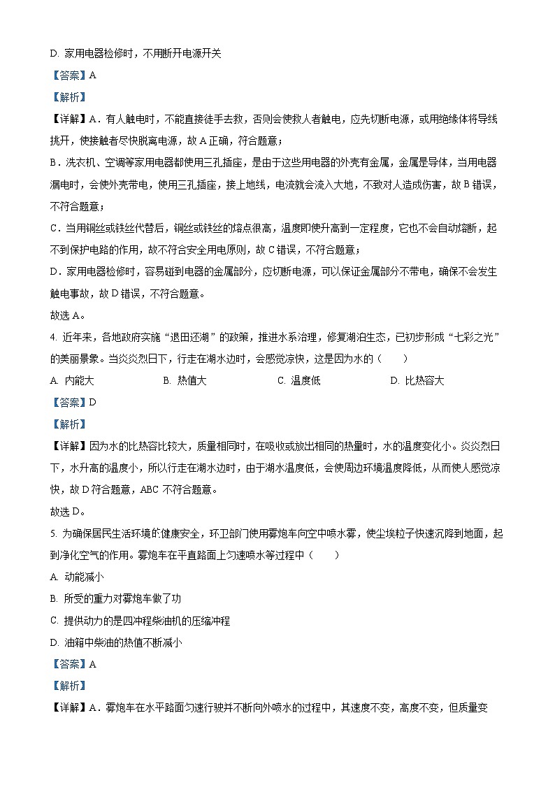 06，陕西省西安市第八十五中学2023-2024学年九年级上学期期末物理试题02