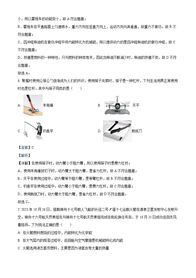 06，陕西省西安市第八十五中学2023-2024学年九年级上学期期末物理试题03
