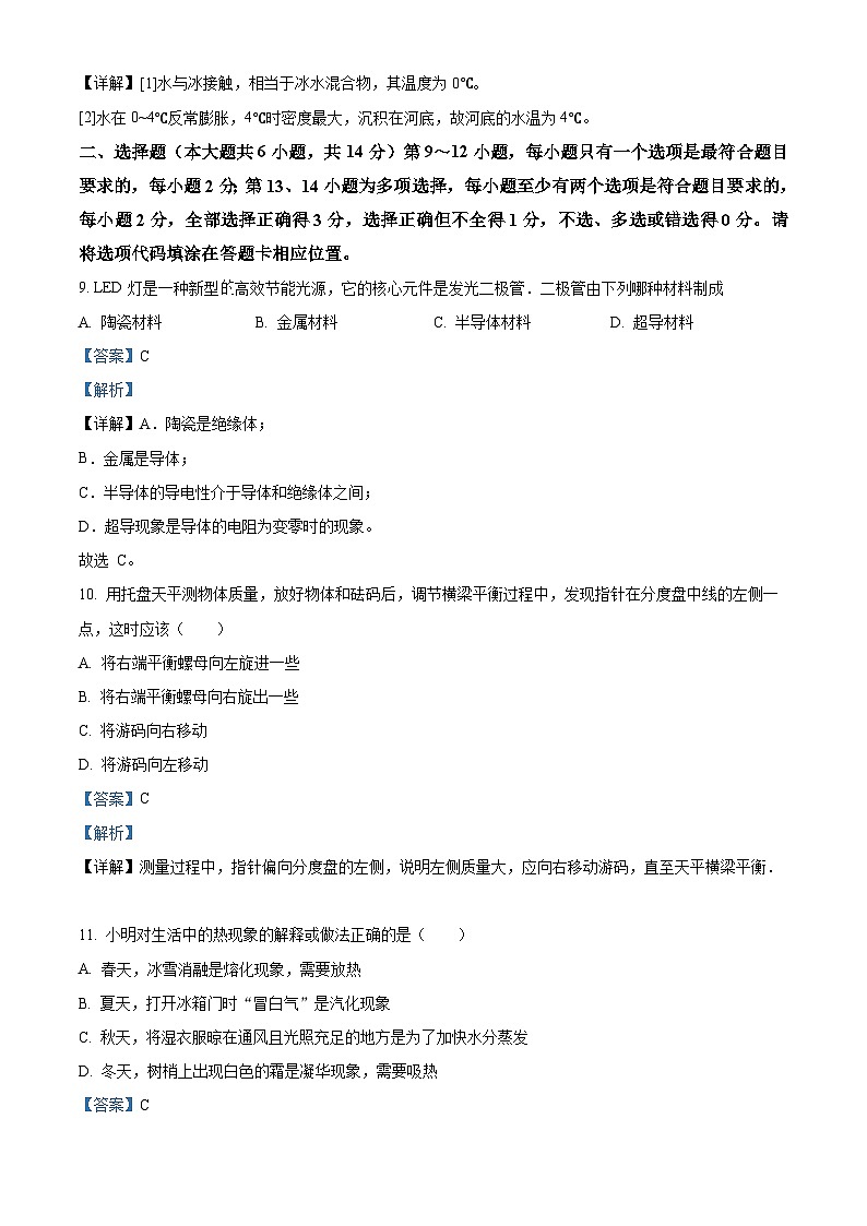 09，江西省九江市2023-2024学年八年级上学期期末物理试题第3页
