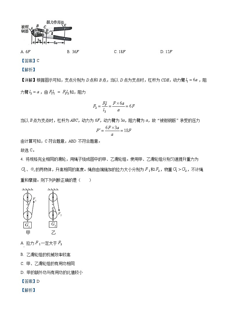 14，江苏省宿迁市名校联考2023-2024学年九年级上学期1月期末物理试题第2页