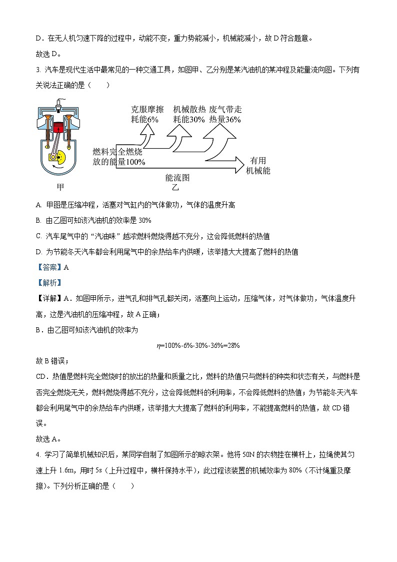 17，陕西省西安市雁塔区陕西师范大学附属中学2023-2024学年九年级上学期期末考试物理试题第2页