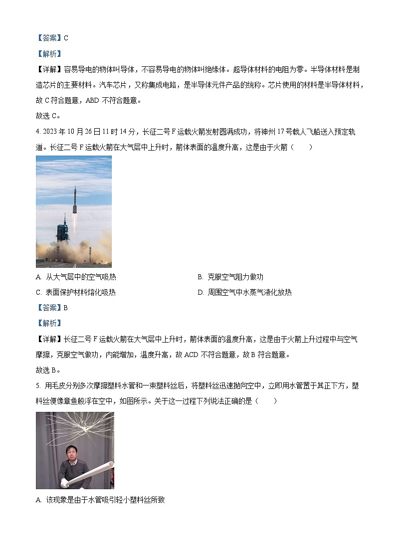 18，贵州省黔东南州教学资源共建共享实验基地2023-2024学年九年级上学期期末物理试题02