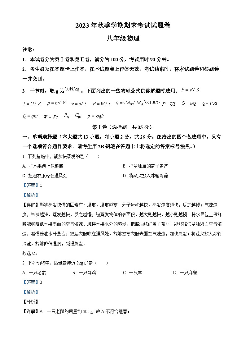19， 广西河池宜州区2023-2024学年八年级上学期期末考试物理试题01