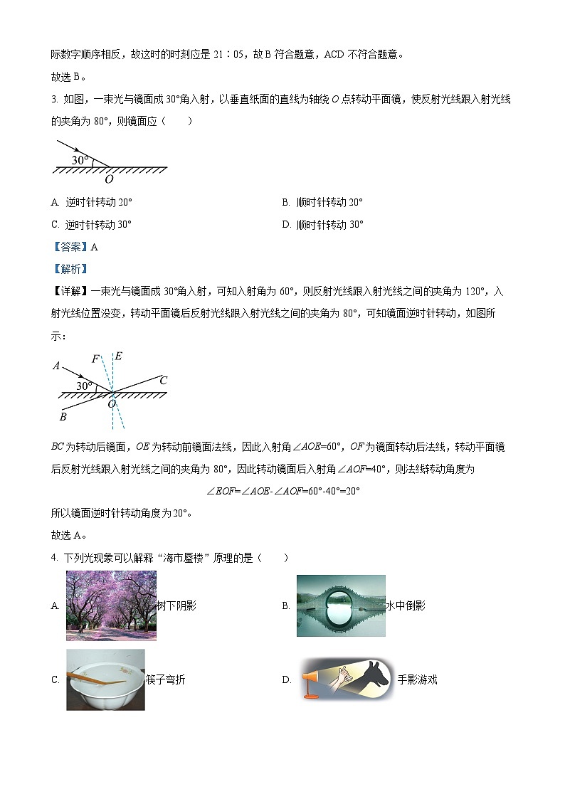20，陕西省西安市长安区2023-2024学年八年级上学期期末考试物理试题02