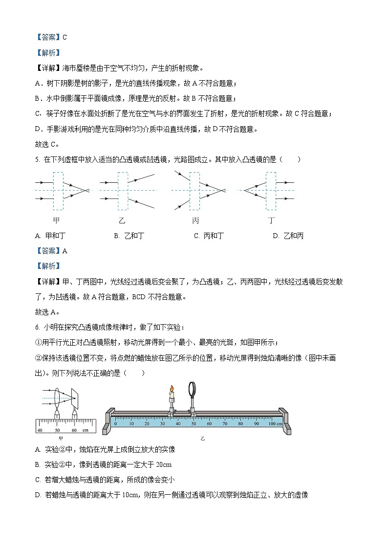 20，陕西省西安市长安区2023-2024学年八年级上学期期末考试物理试题03