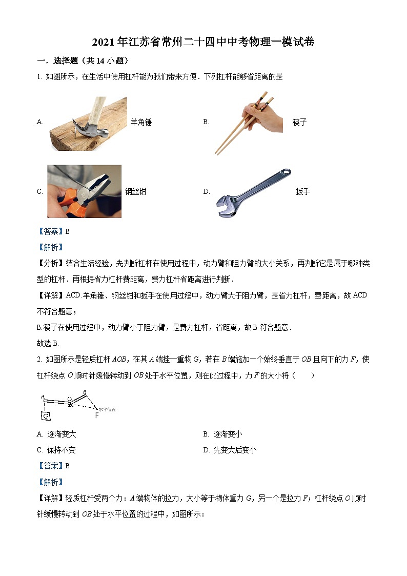 24，2021年江苏省常州二十四中中考一模物理试题第1页