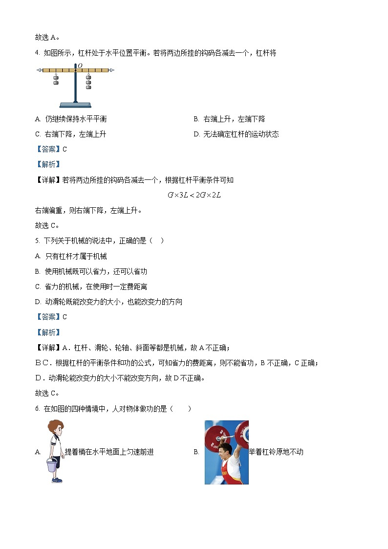 24，2021年江苏省常州二十四中中考一模物理试题第3页