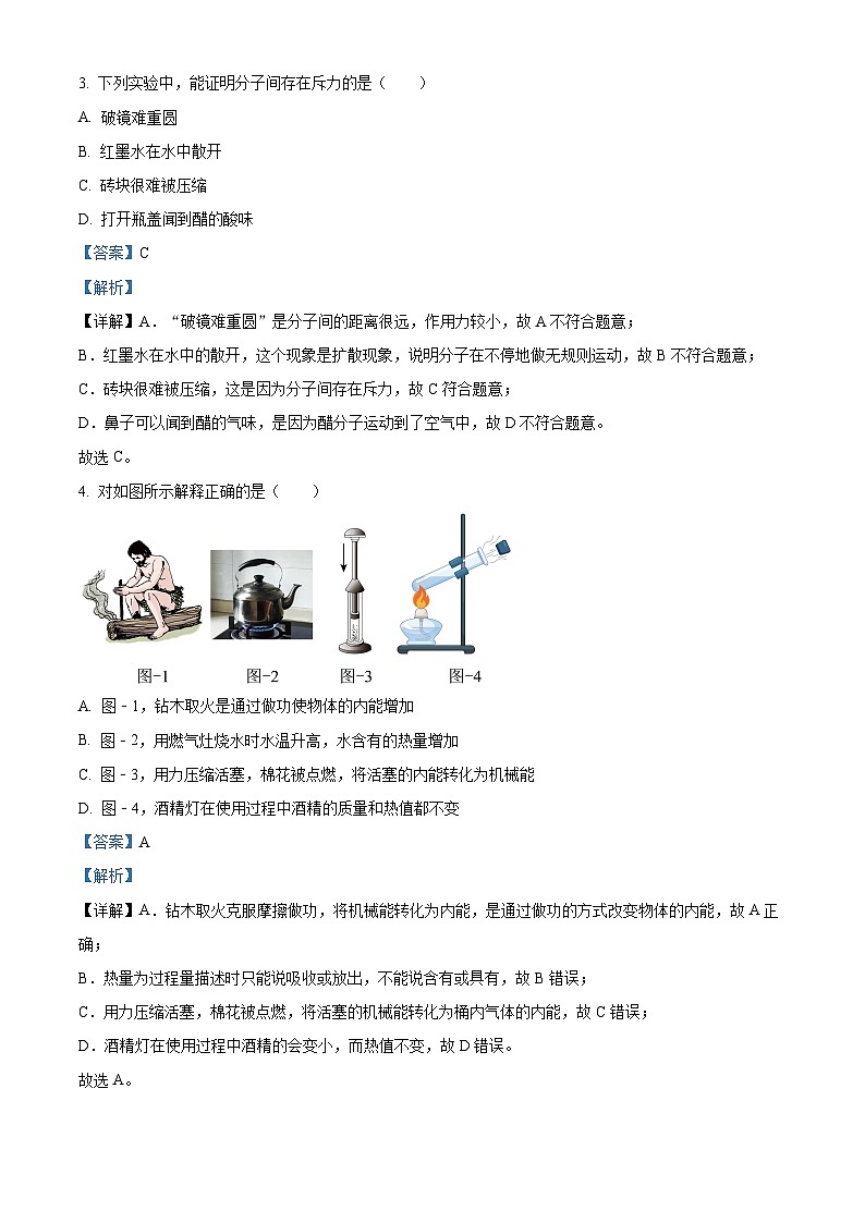 26，陕西省西安市临潼区2023-2024学年九年级上学期期末物理试题第2页