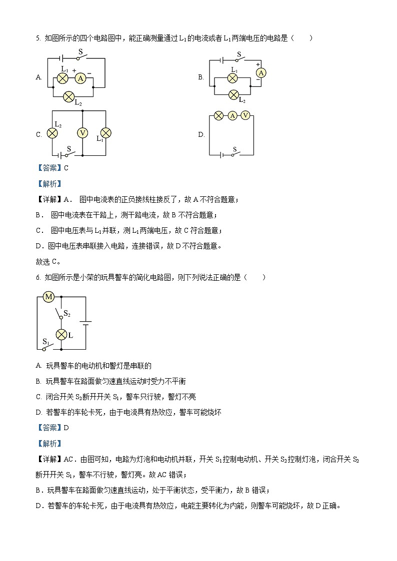 26，陕西省西安市临潼区2023-2024学年九年级上学期期末物理试题第3页