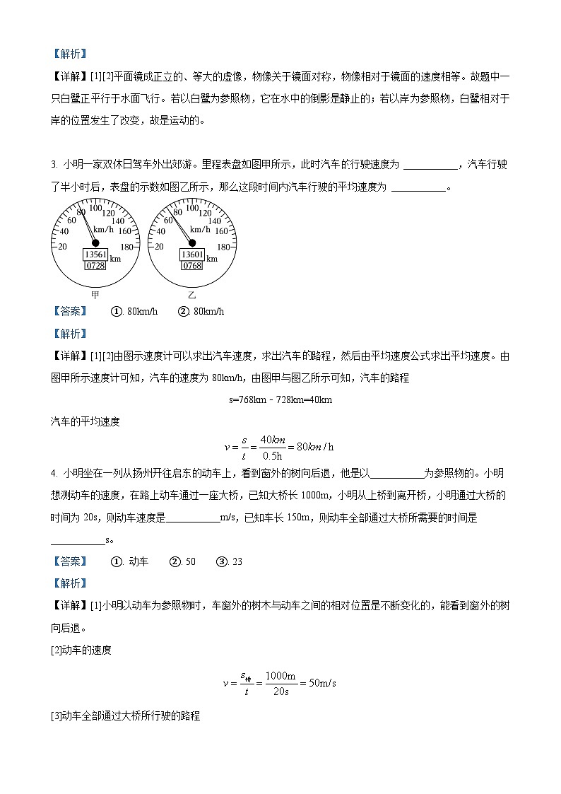 27，河南省平顶山市汝州市2023-2024学年八年级上学期9月月考物理试题第2页