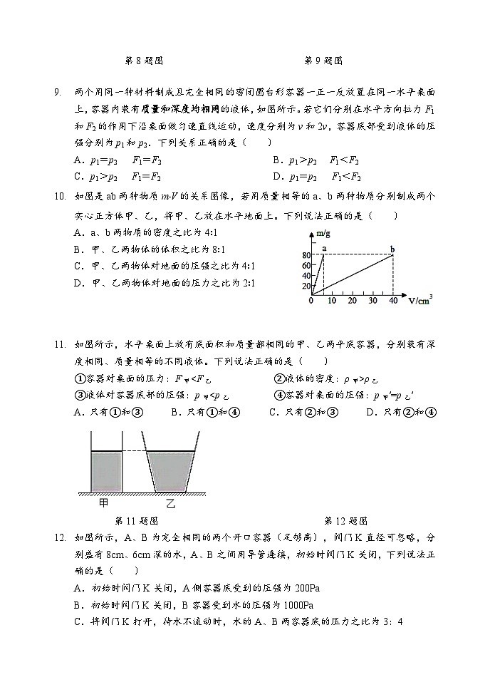 27，湖北省武汉市二中广雅中学2022-2023学年八年级下学期三月物理试题第3页