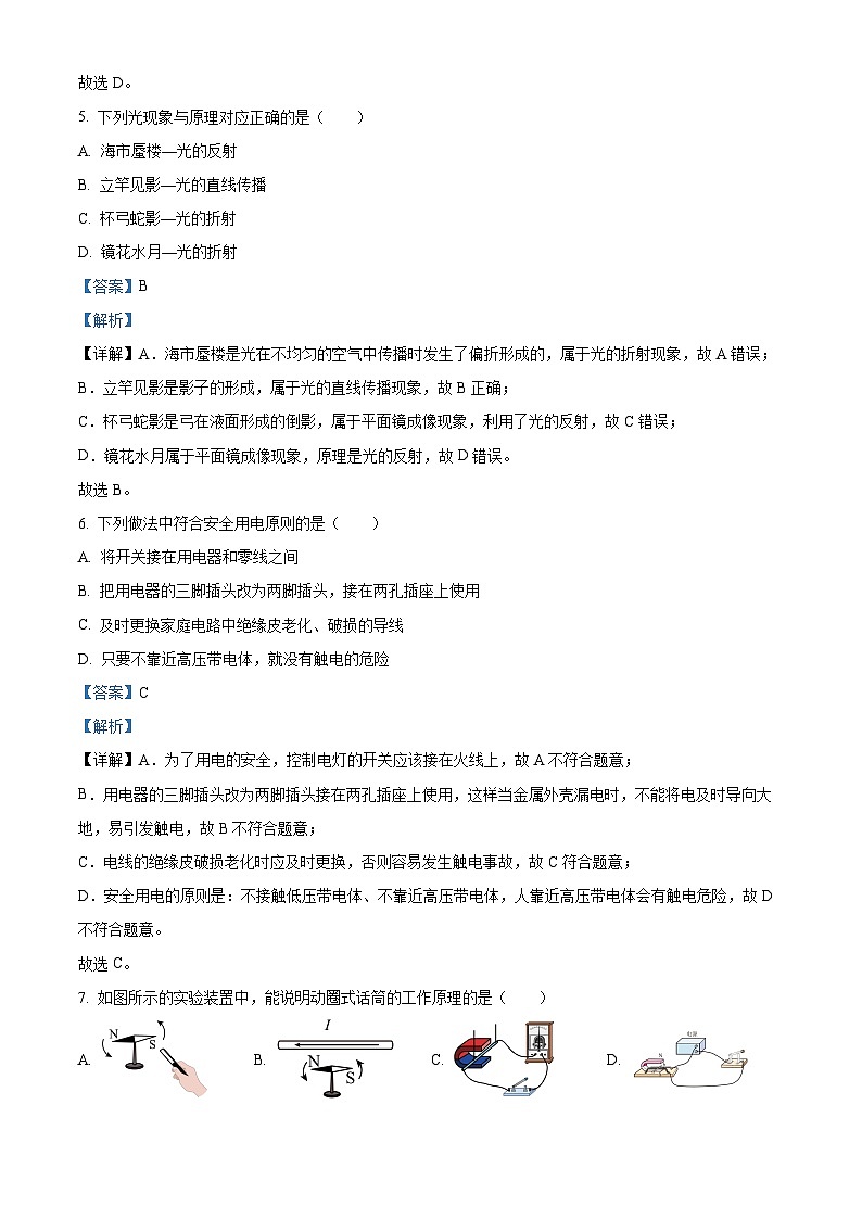 30，2021年四川省南充市蓬安县中考三模物理试题03