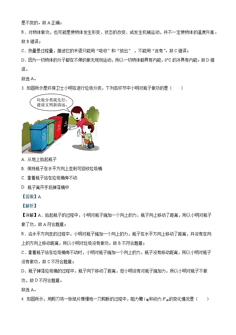 31，江苏省扬州市邗江区梅苑双语学校2023-2024学年九年级上学期1月期末物理试题第2页
