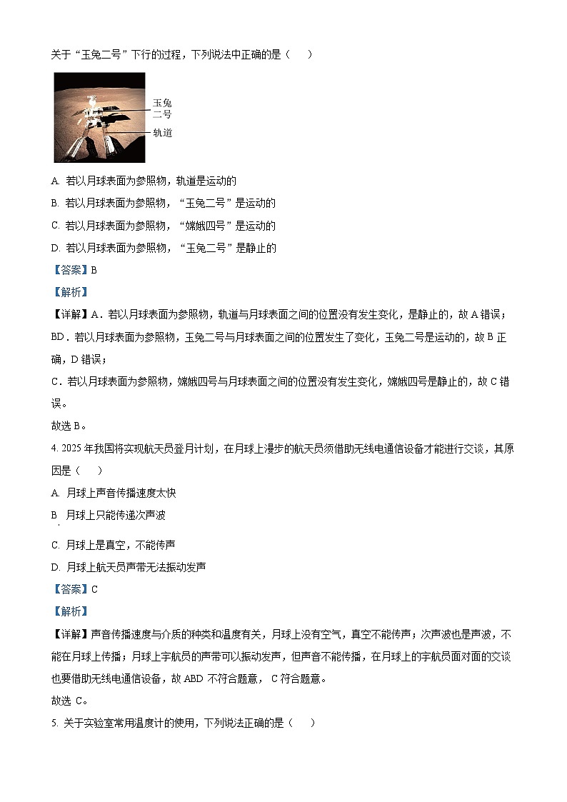 35，湖南省永州市双牌县2023-2024学年八年级上学期期末考试物理试题第2页