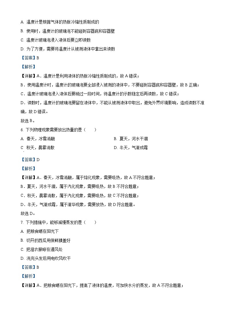 35，湖南省永州市双牌县2023-2024学年八年级上学期期末考试物理试题第3页