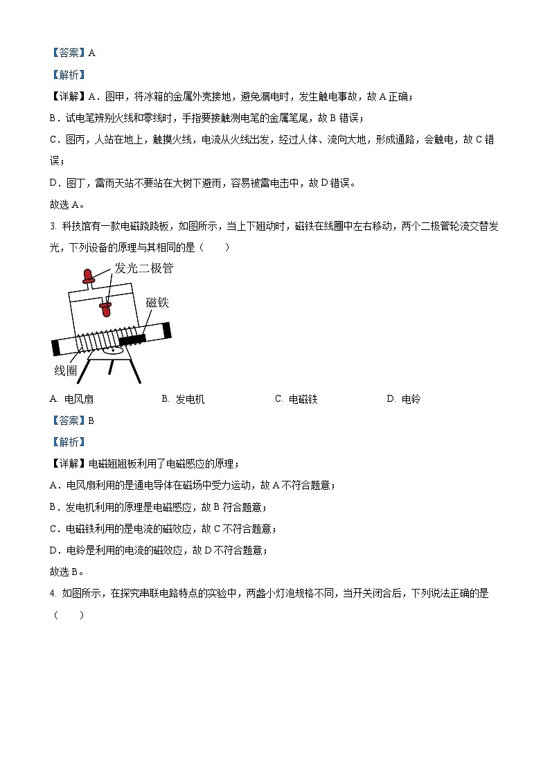 32，湖南省株洲市攸县2023-2024学年九年级上学期期末考试物理试题第2页