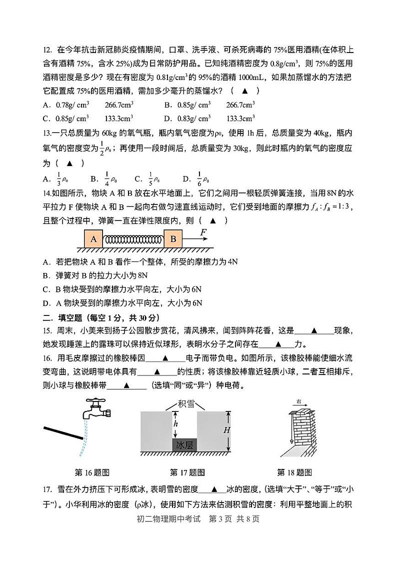 江苏省无锡市省锡中实验学校2022-2023学年八年级下学期物理期中试卷03