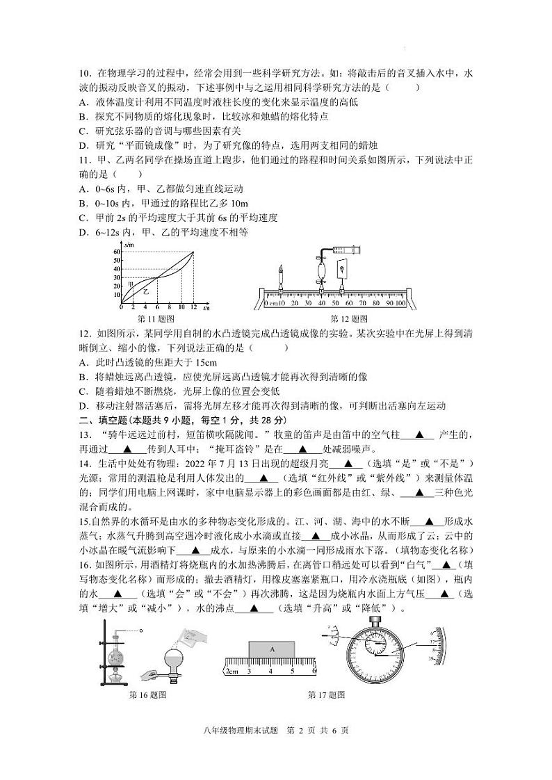 江苏省扬州市广陵区2023-2024学年八年级上学期期末考试物理试卷第2页