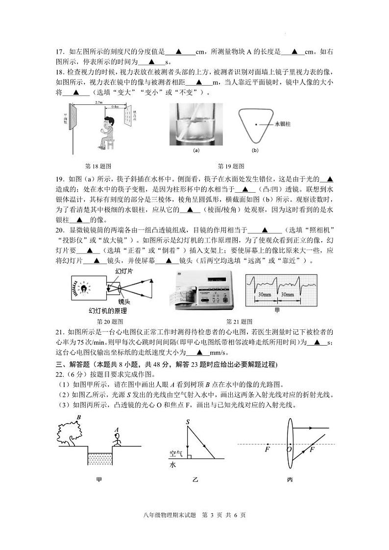 江苏省扬州市广陵区2023-2024学年八年级上学期期末考试物理试卷第3页