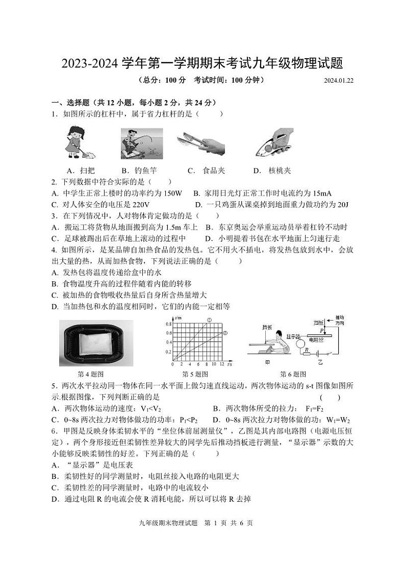江苏省扬州市广陵区2023-2024学年九年级上学期期末考试物理试卷01